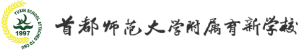 首都師范大學附屬育新學校