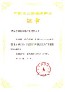 2010年廣東省高新技術(shù)產(chǎn)品 （SiteFactory）證書